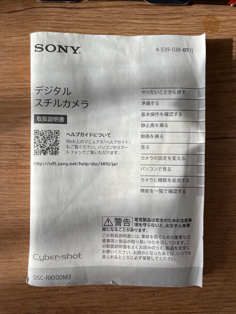 SONY RX100M3 動作確認、クリーニング済