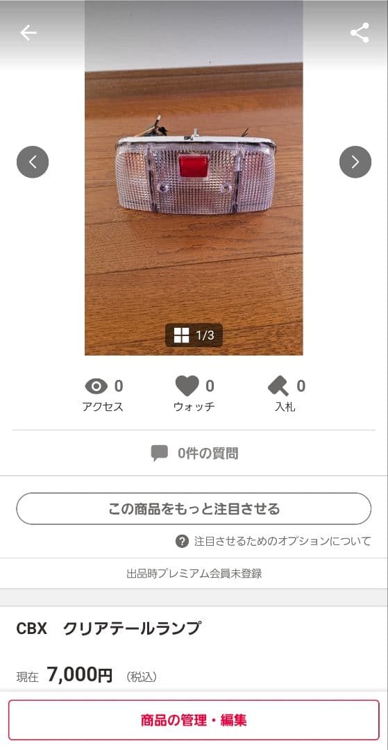 CBX　クリアテールランプ