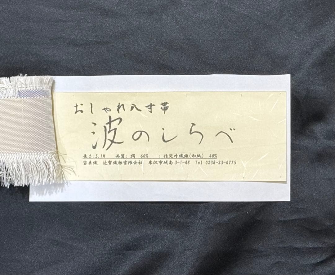 k31⭐️ベージュＧ米沢シャレ帯⭐️豪華絢爛綺麗華麗美品長さ484cm正絹全通
