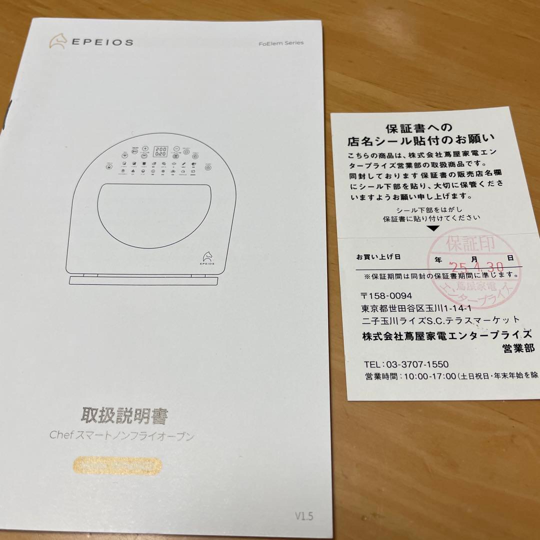 【新品未使用】エペイオス　ノンフライオーブン