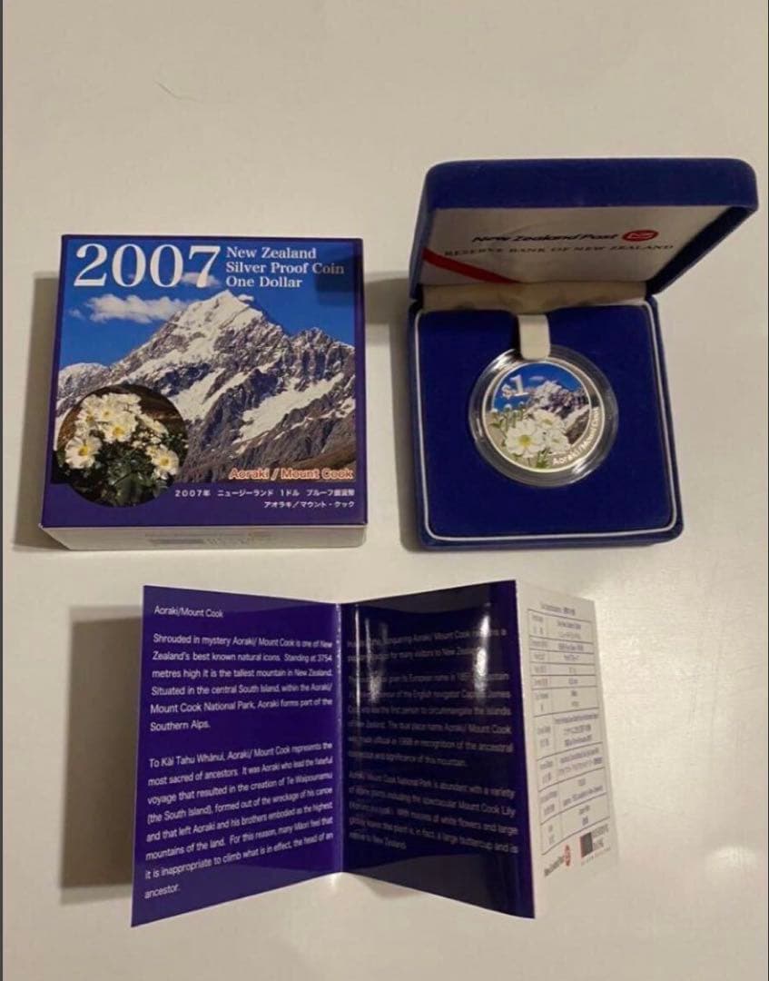 2007年 ニュージーランド 1オンス プルーフ1NZドル銀貨 アオラキ