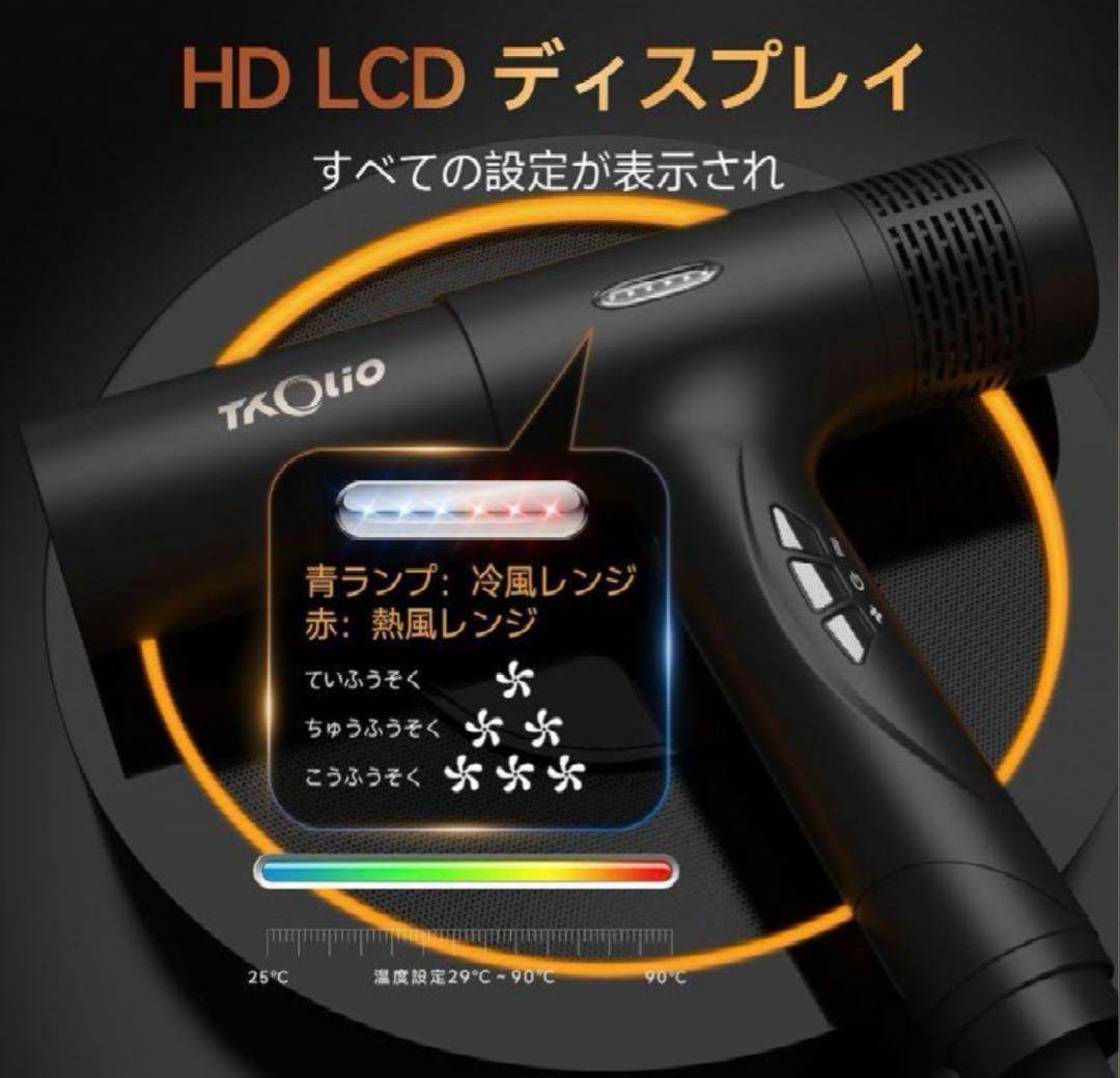 ★【新品未使用】Tkolioドライヤー　ヘアドライヤー　大風量　速乾　ブラック