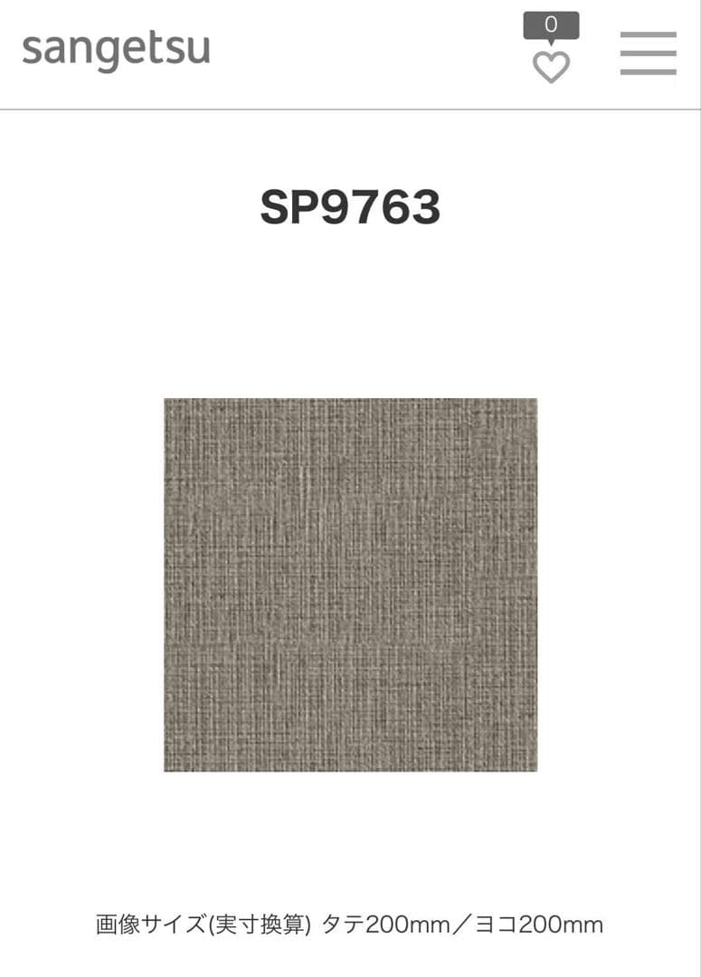 サンゲツ　クロス　壁紙　織物調　SP2862（現行SP9763） 50m