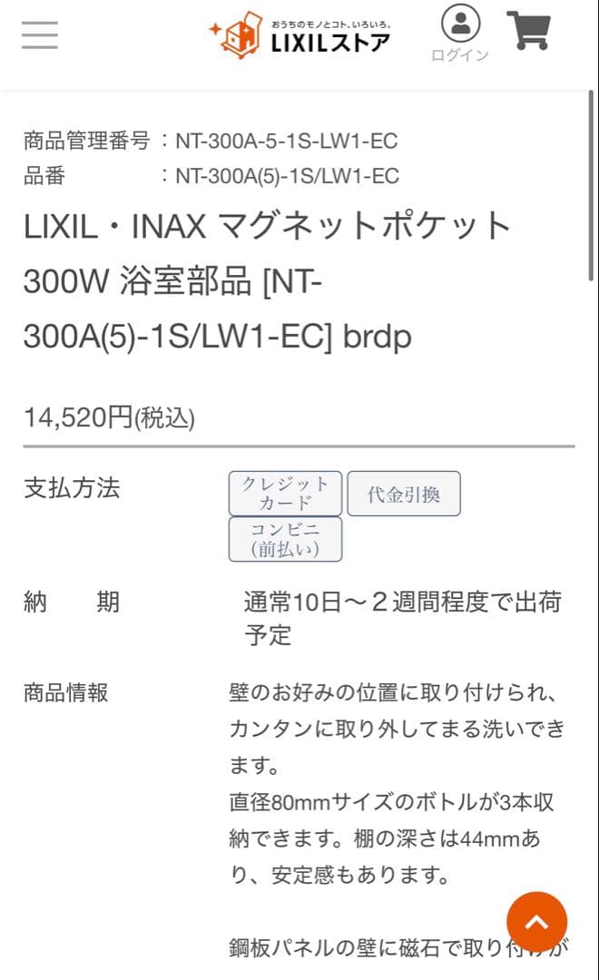 LIXIL・INAX マグネットポケット300W×2セット