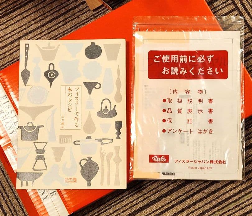 【未使用】Fissler 圧力鍋 ロイヤルシリーズ4.5L スペシャル3点セット