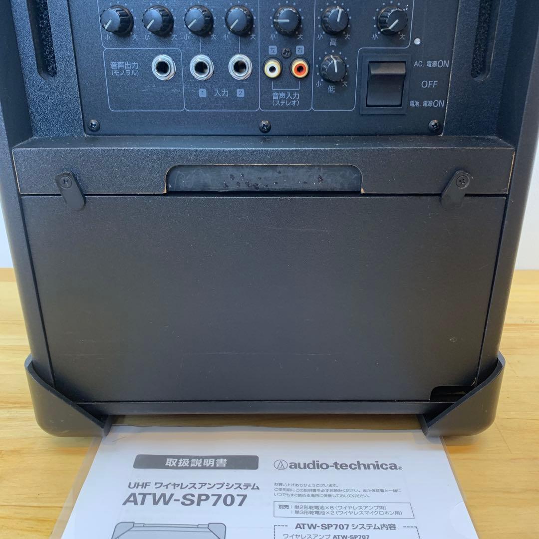 オーディオテクニカ ATW-SP707a ワイヤレスアンプシステム スピーカー