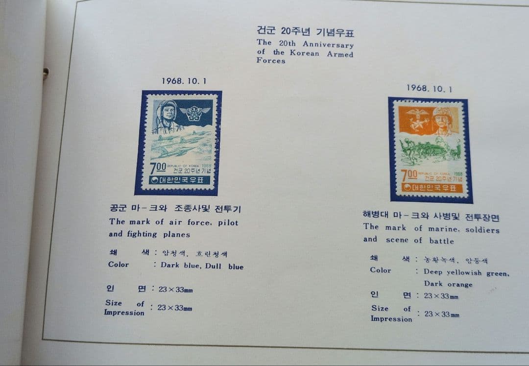 s*y様 1968年 切手アルバム 大韓民国