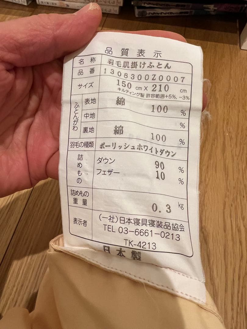 ポーランド産 ダウン90% 2枚合わせ ＋羽毛工房リフォーム品　合計2セット