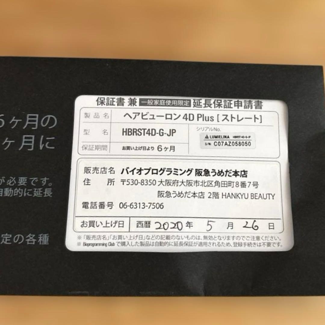 ヘアビューロン4Ｄplus［ストレート］