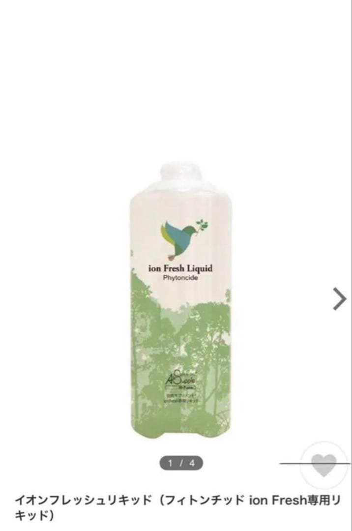 【新春価格1/8まで】イオンフレッシュリキッド　2本