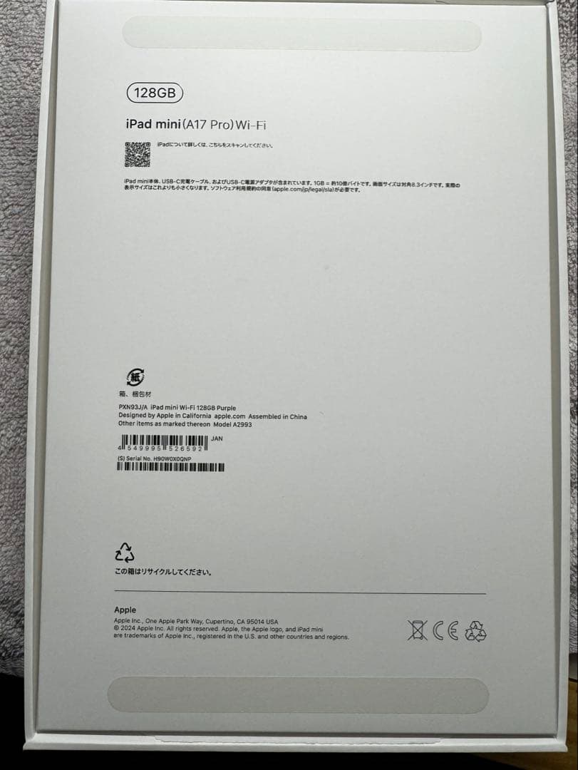 Apple iPad mini パープル　刻印あり