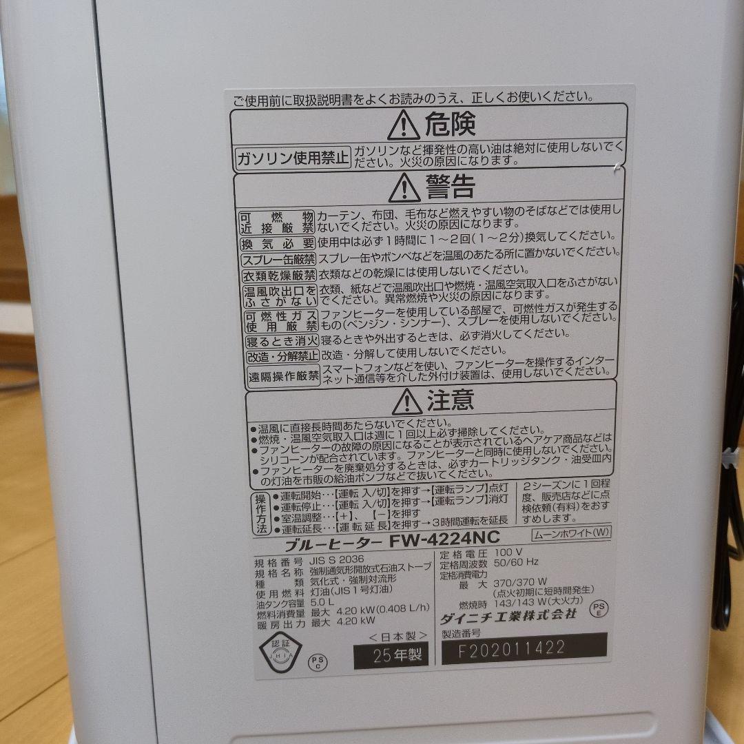 石油ファンヒーター FW-4224NC ホワイト