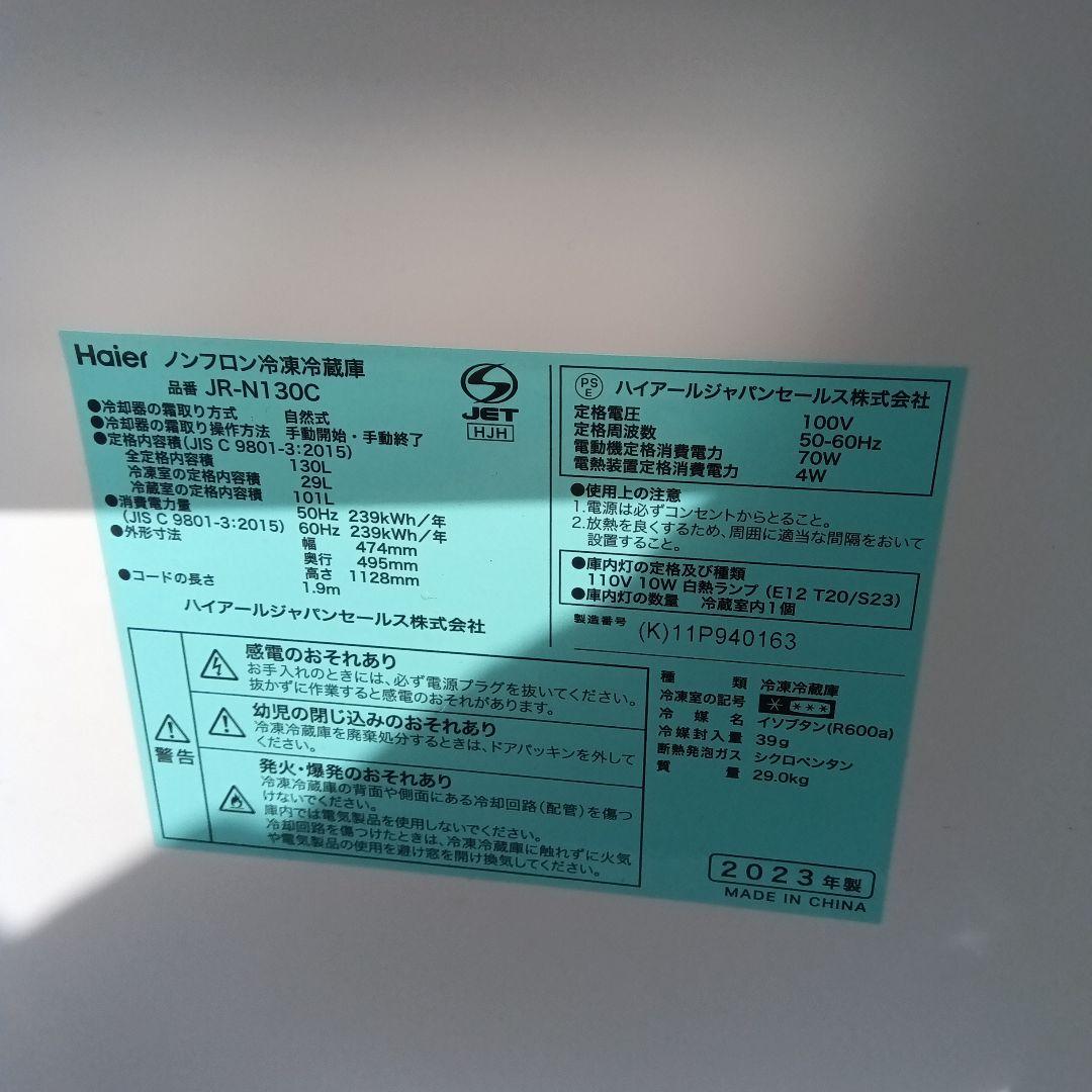 洗濯機　冷蔵庫　2点セット　2023年製　関東限定