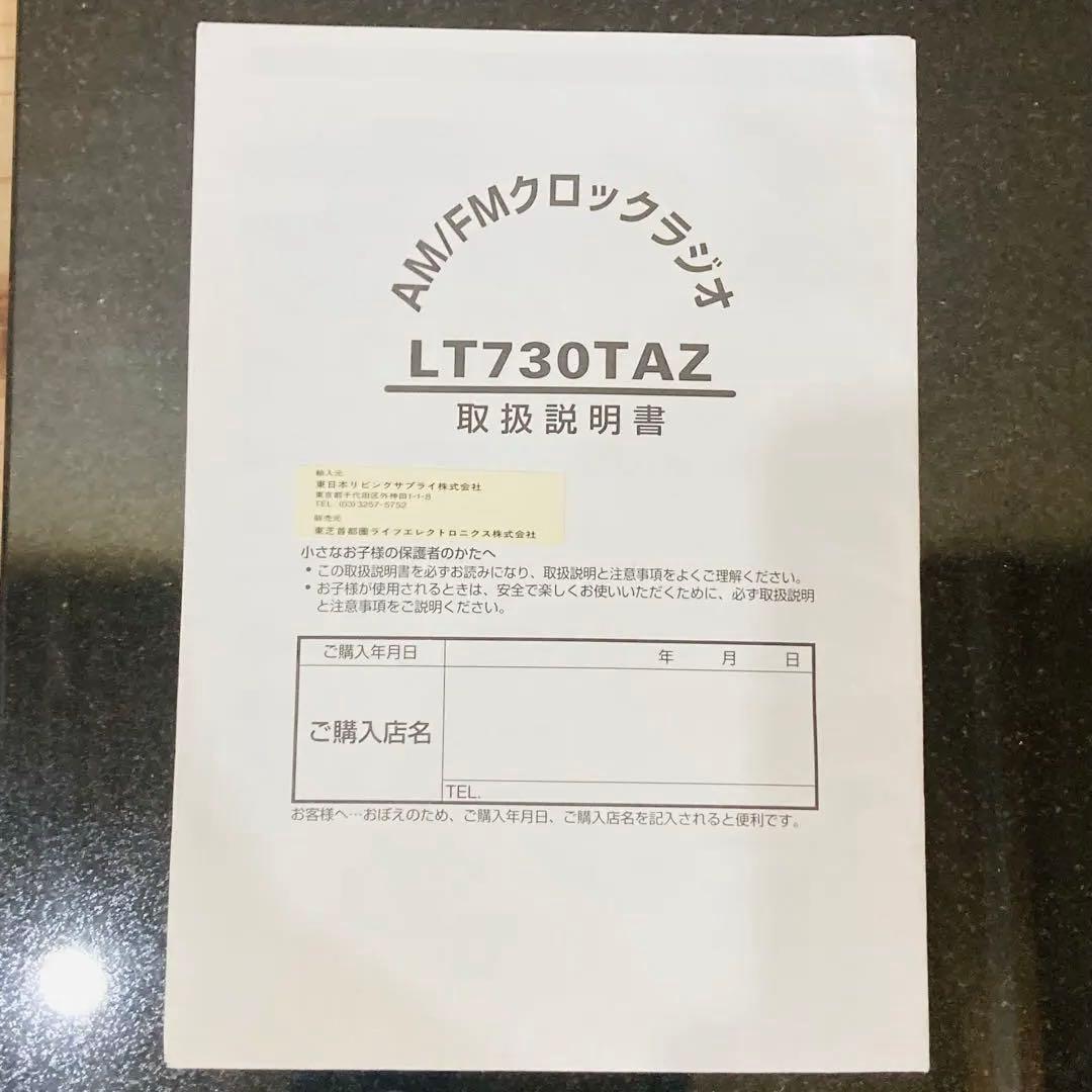 ✨【希少・レア】TOSHIBA タズマニアンデビル AM/FMクロックラジオ✨