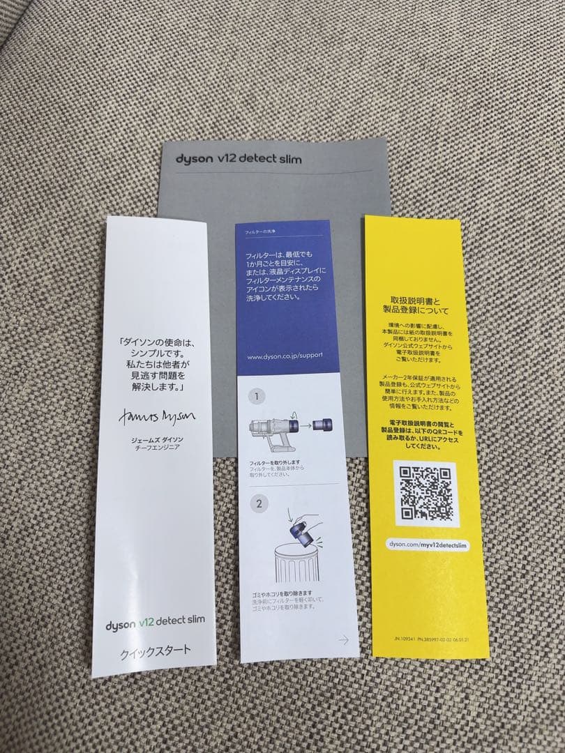 【最終値下げ！】dyson v12 detect slim