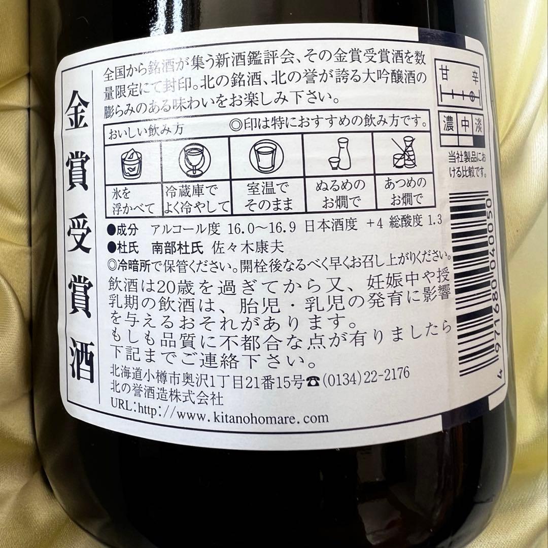 ☆限定品/新品古酒【北の誉/大吟醸】金賞受賞豪華箱入り