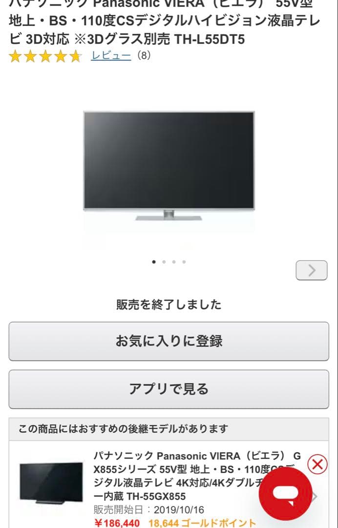 パナソニックPanasonicビエラ55V型◉ TH-L55DT5中古