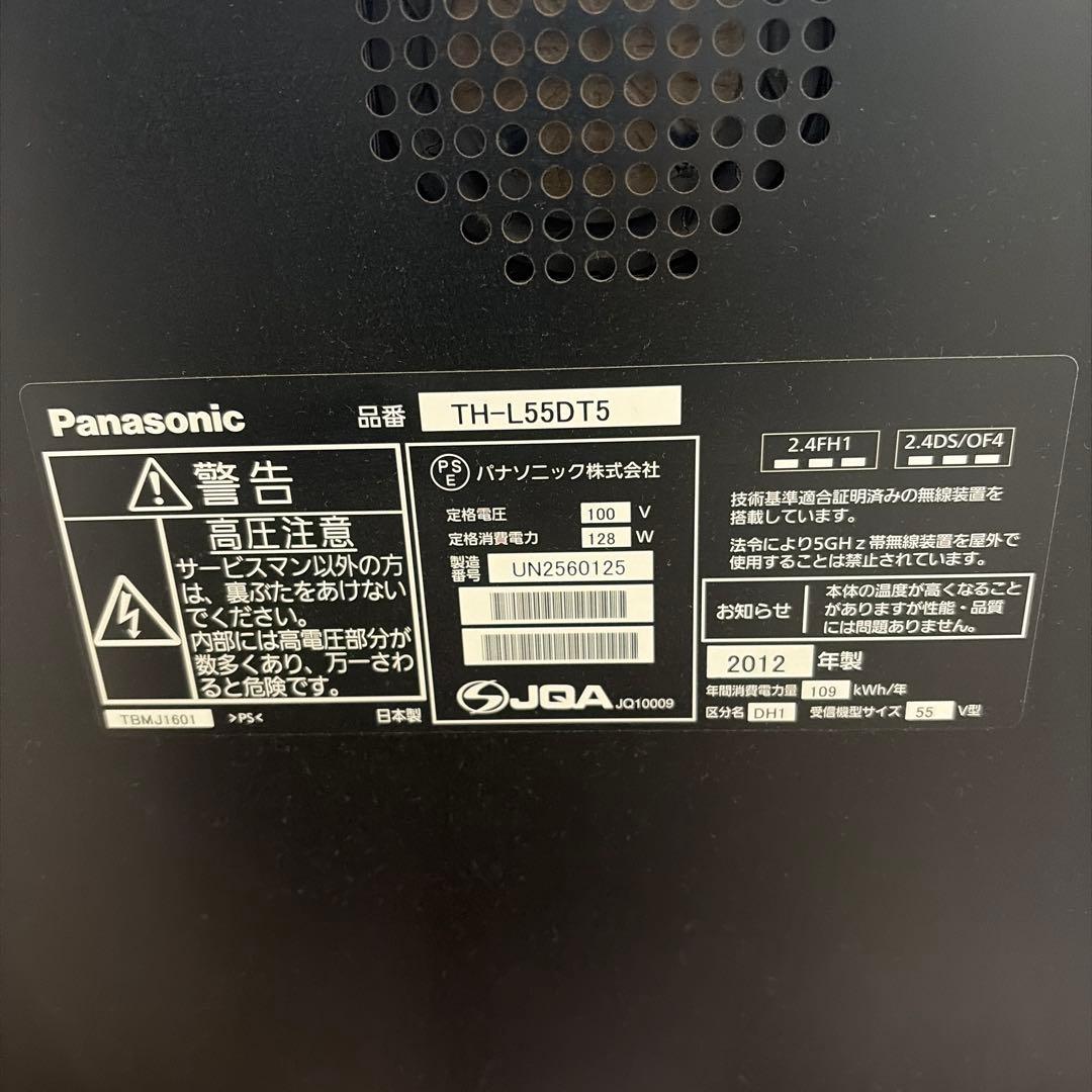 パナソニックPanasonicビエラ55V型◉ TH-L55DT5中古