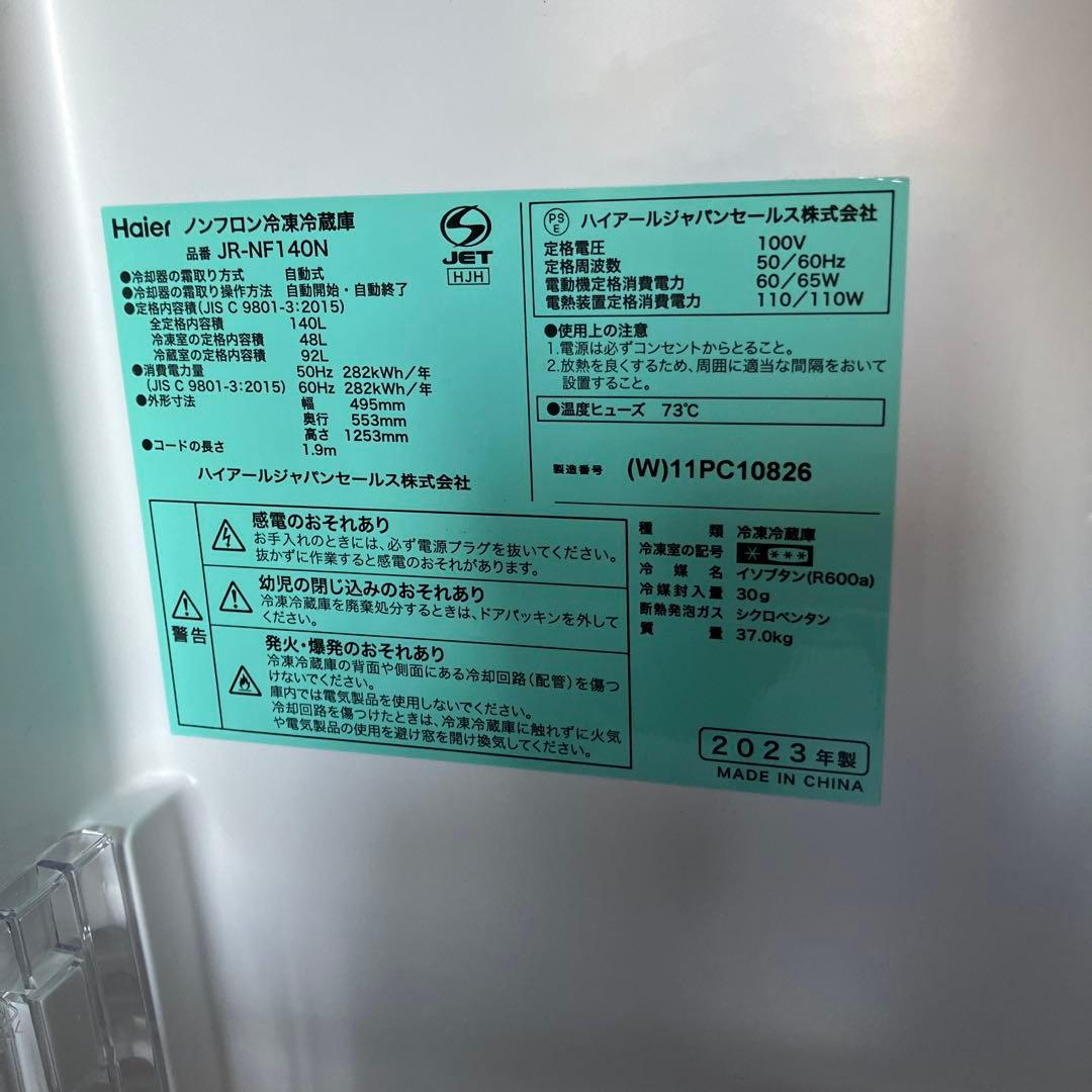 ★ 極美品 ハイアール 冷蔵庫 JR-NF140N 140L 値引き可能