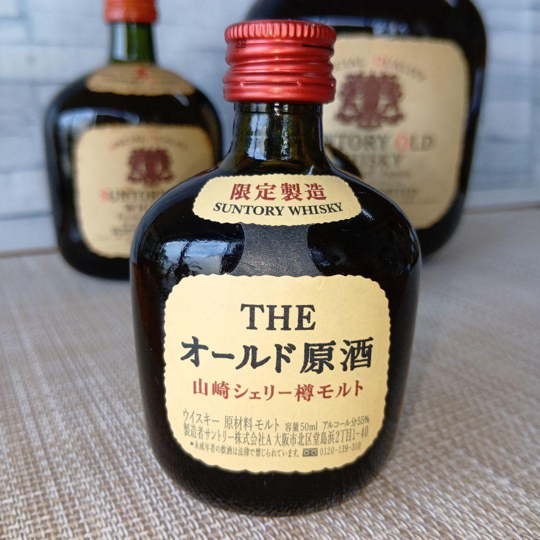 ★ サントリーオールド(原酒＆特級)計4本セット