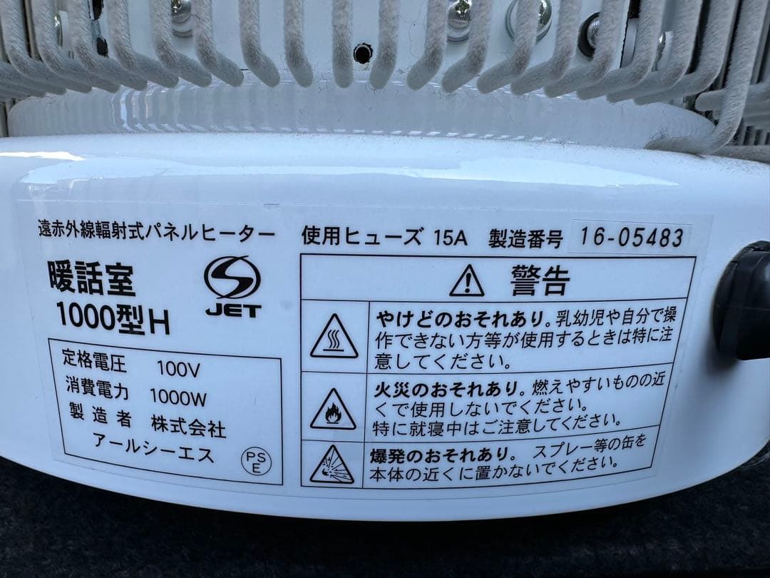 談話室 1000型H 遠赤外線輻射式パネルヒーター 1000W