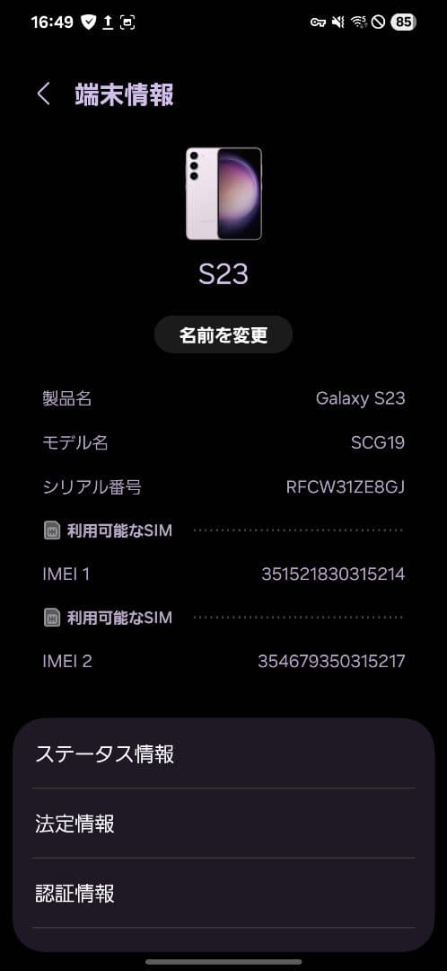 Samsung Galaxy S23 ラベンダー ピンク SCG19
