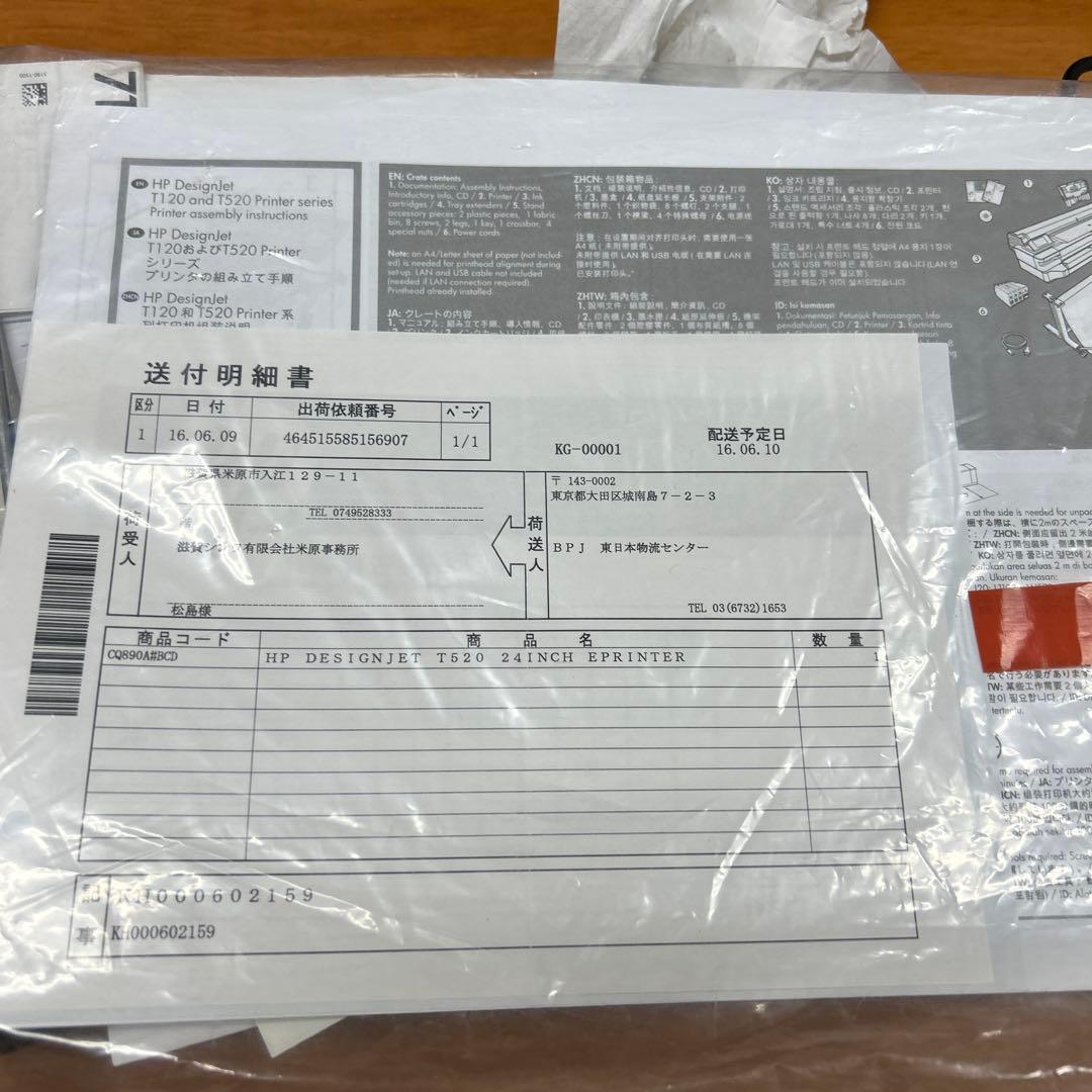 HP DesignJet T520 インクジェットプリンター