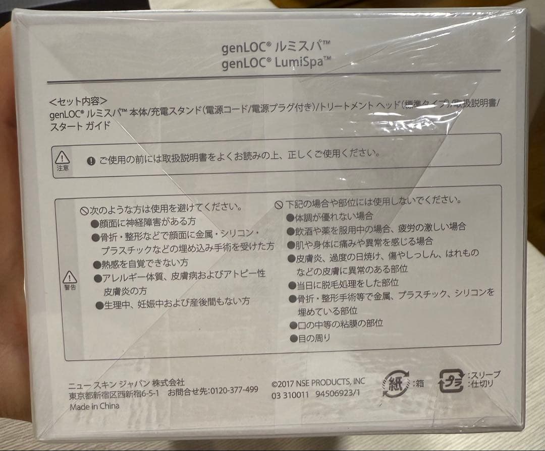 【新品未使用未開封】NU SKIN genLOC LumiSpa