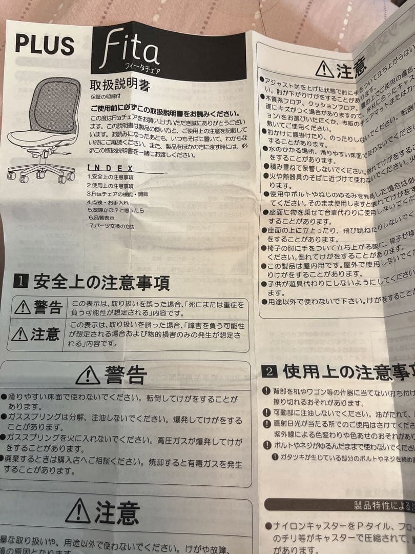 【人気】プラス Fitaオフィスチェア デスクチェア 定価79860円