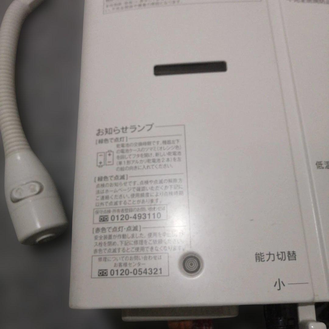 S*s様 リンナイガス瞬間湯沸かしRUS-V51TA(WH)2023年製