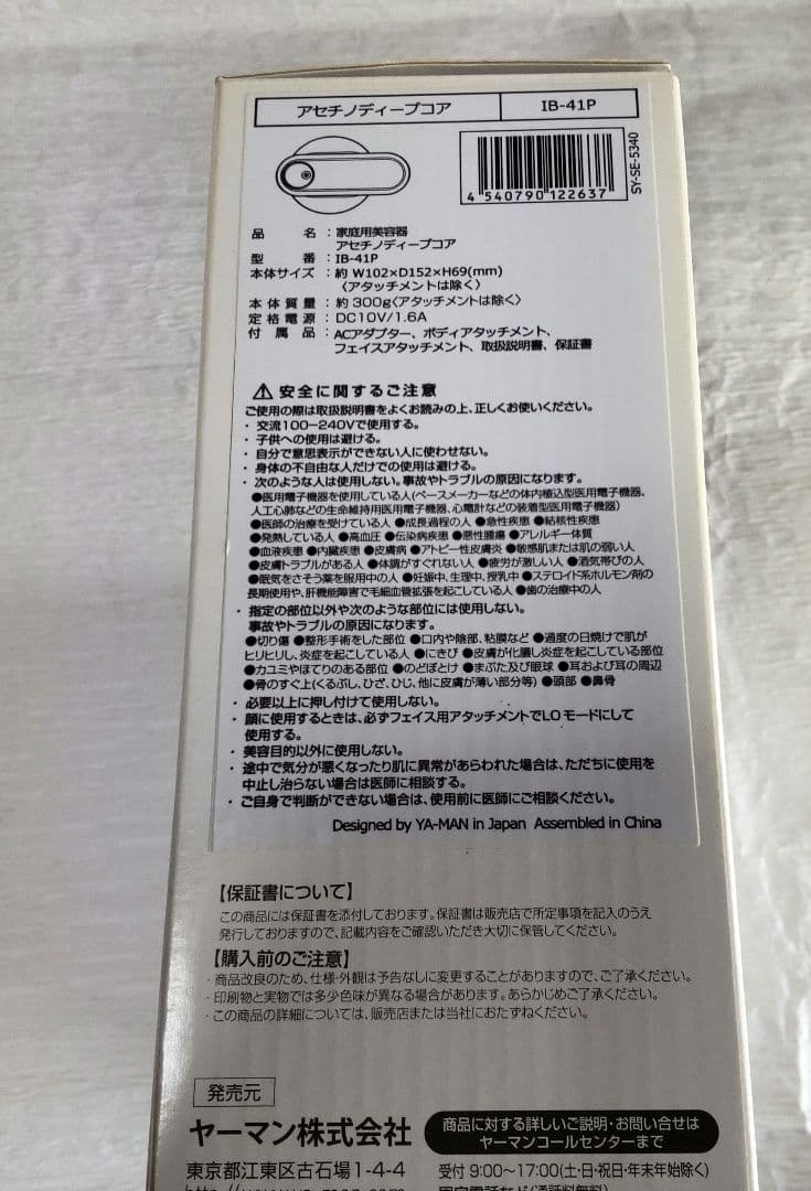 お得YA-MAN ACETINO アセチノディープコア　ボディフェイスケア