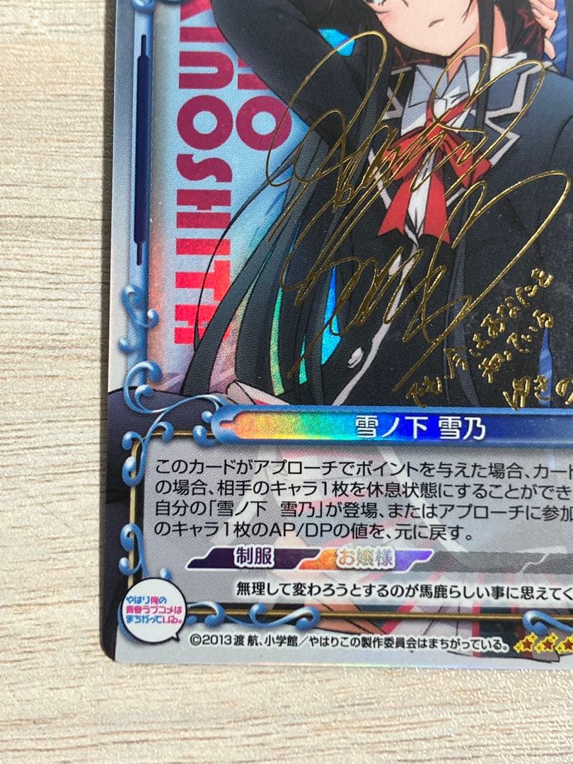 プレシャスメモリーズ 雪ノ下 雪乃 サイン　金　銀　 プレメモ