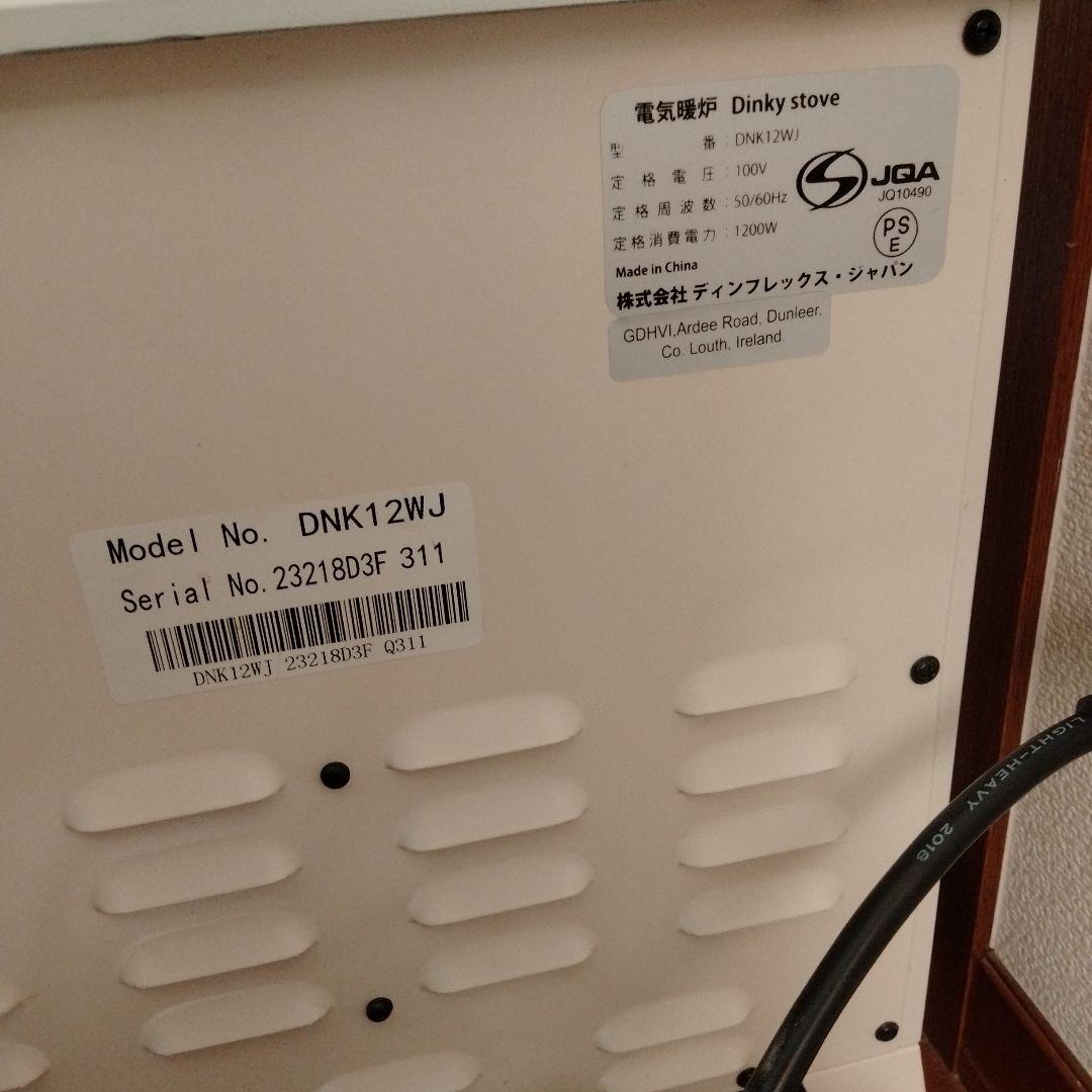 Dimplex 　ディンプレックス　ホワイト 電気暖炉　DNK12WJ