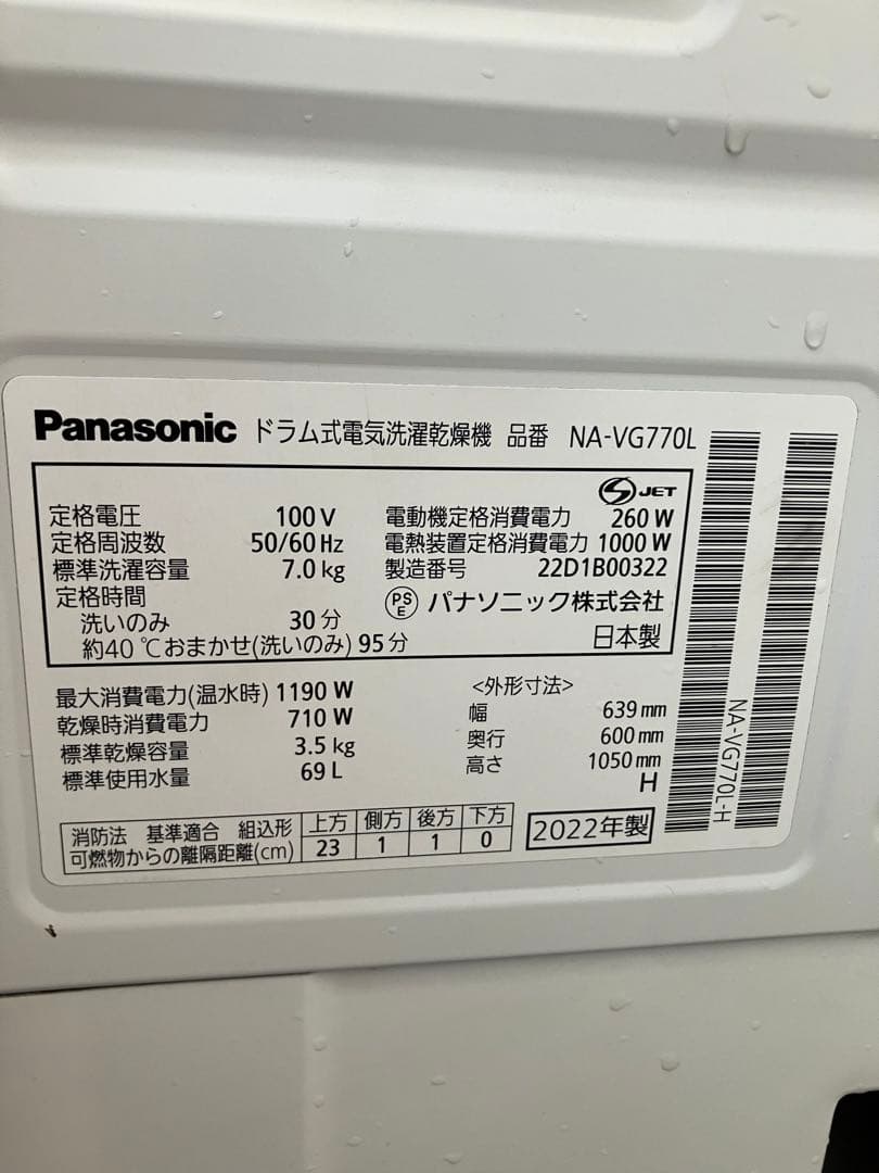 大阪引取限定　Panasonic ドラム式洗濯機 NA-VG770L