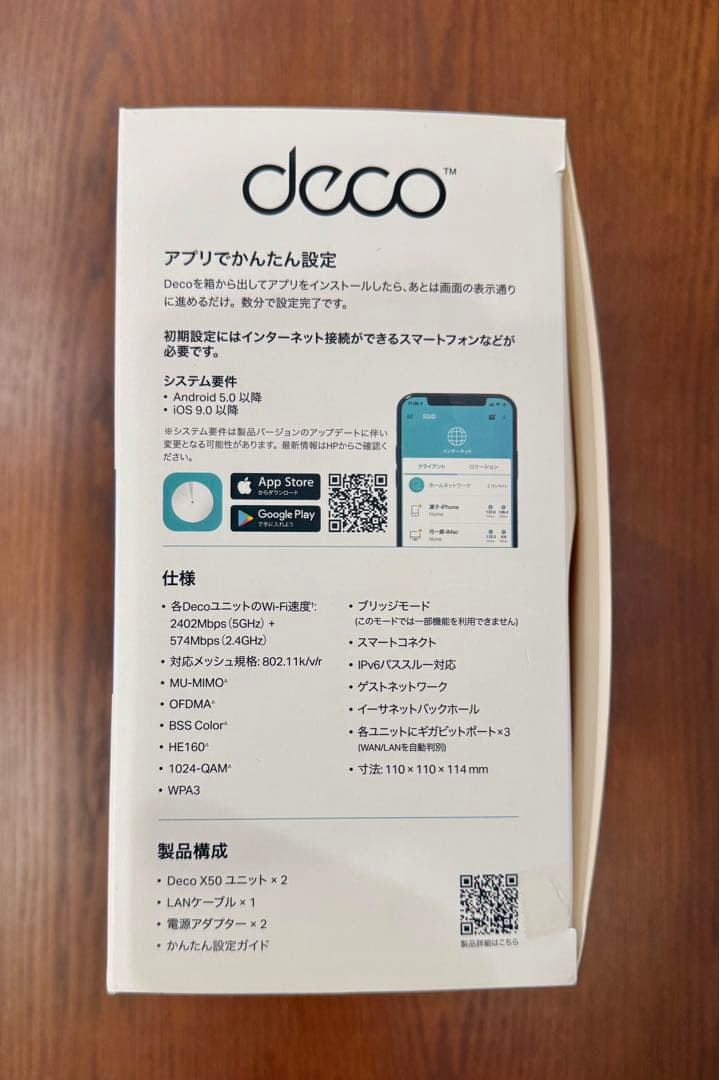 【きりさめ さま専用】 TP-Link Deco X50 2台セット