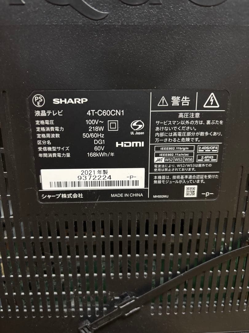 【ジャンク品】 SHARP AQUOS 60V型　4T-C60CN1 液晶テレビ