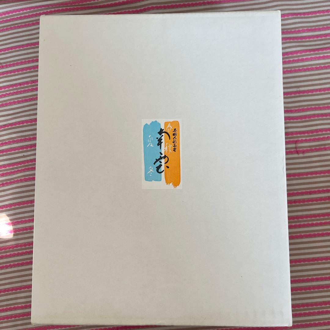 中村外志人 雛人形 木製 桜模様　超美品