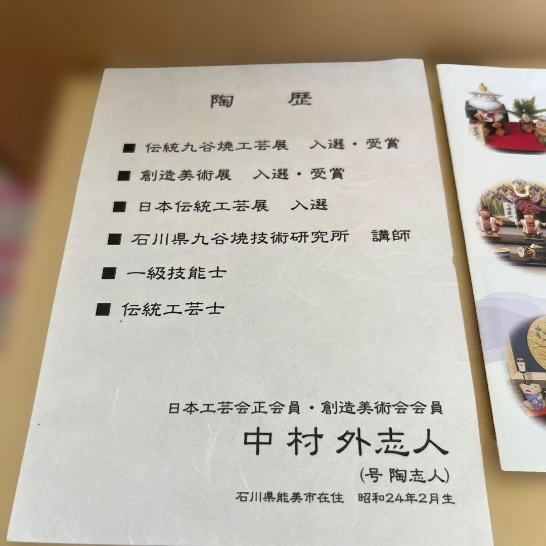 中村外志人 雛人形 木製 桜模様　超美品