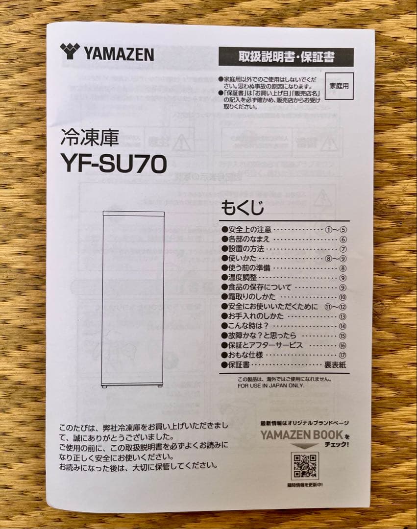 ① 山善YAMAZEN 冷凍庫 70L 2025 YF-SU70