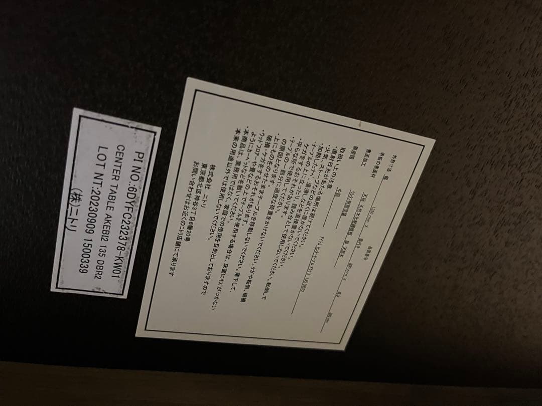 NITORI ニトリ 天然木 センターテーブル アケビ