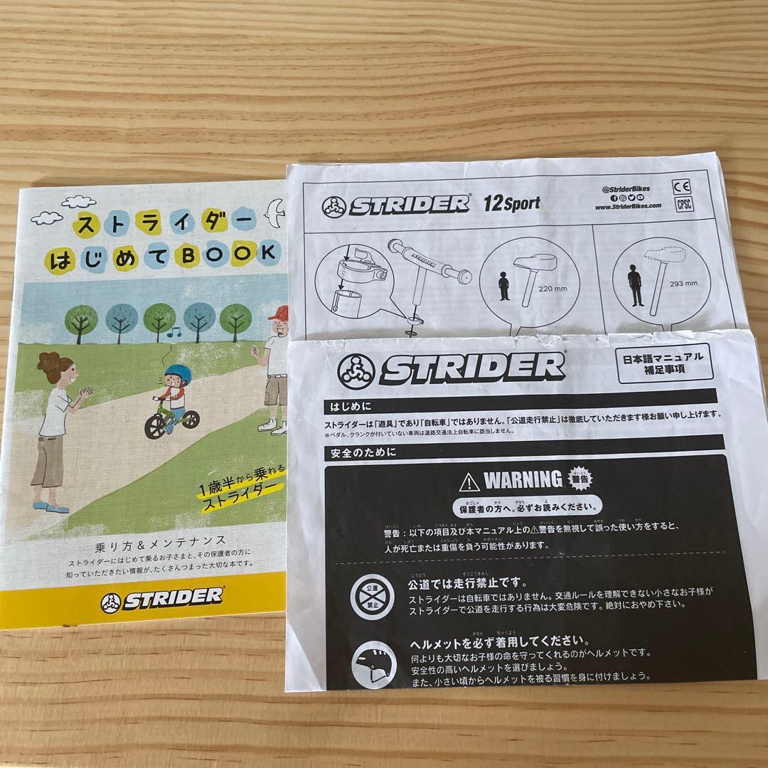 STRIDER ブラック スポーツタイプ　説明書あり
