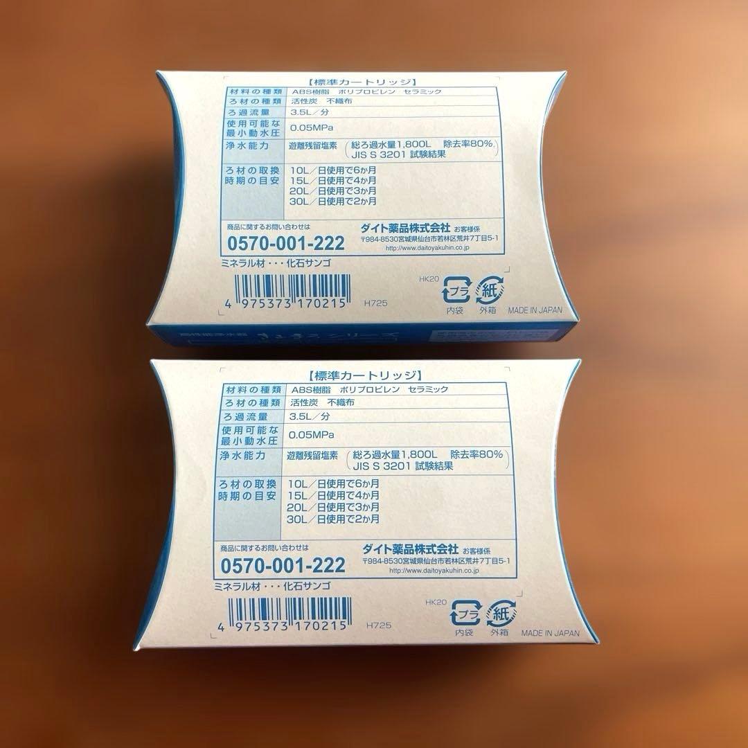 メ*0様 新品未使用品２個セット！高性能浄水器きよまろ用交換カートリッジ