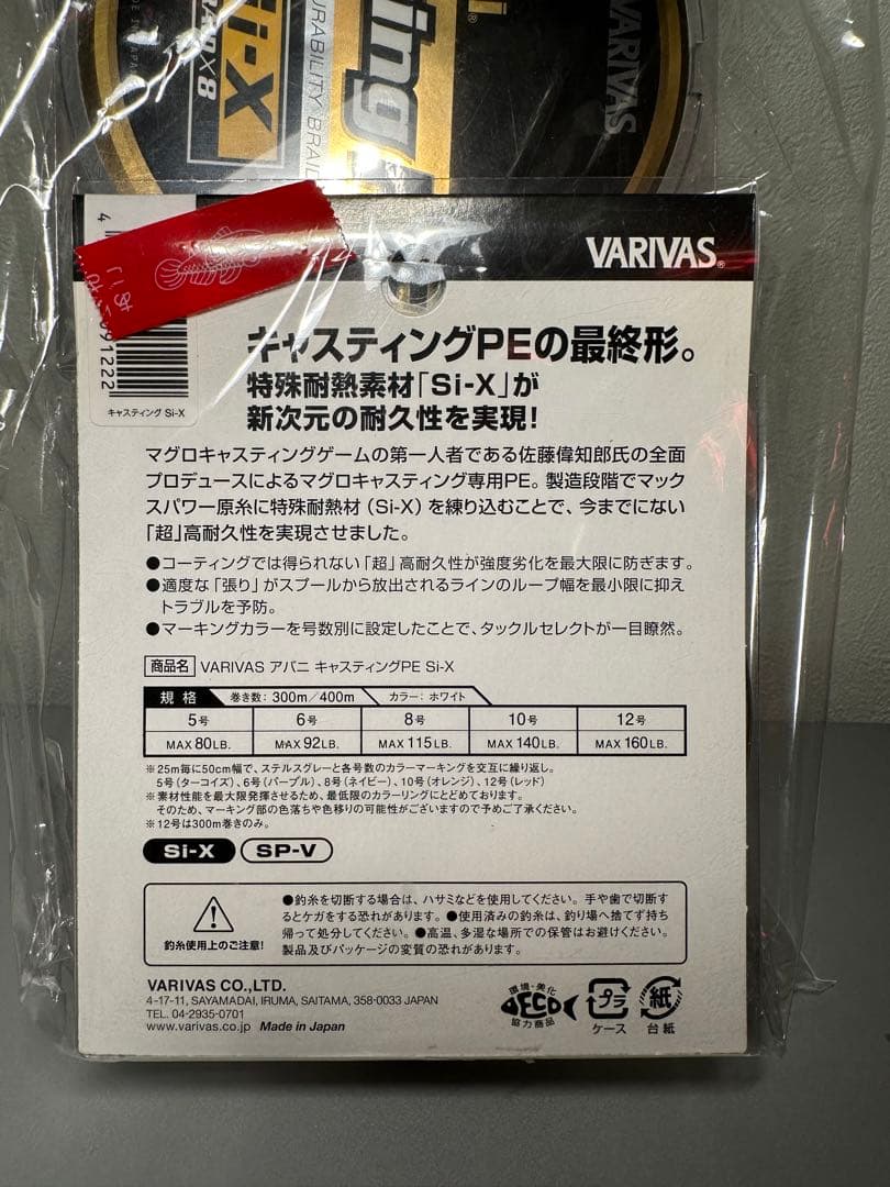 2個セット Avani Casting PE Si-X 12号300m アバニ