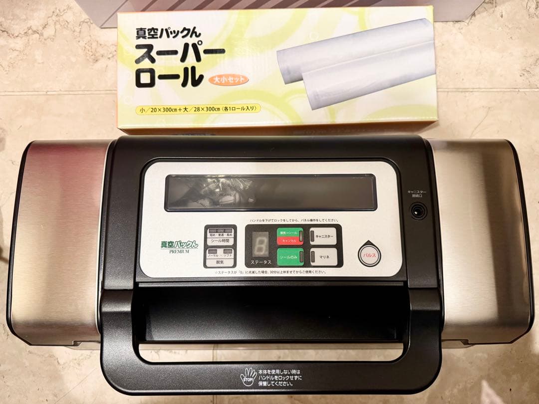【真空パックん】 PREMIUM 基本セット キャニスター2個付き ☆新品☆
