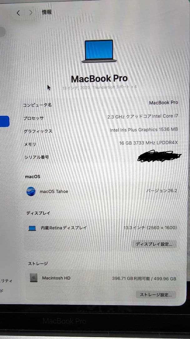 MacBook Pro 2020 13インチ 2.3 i7 16GB 512GB