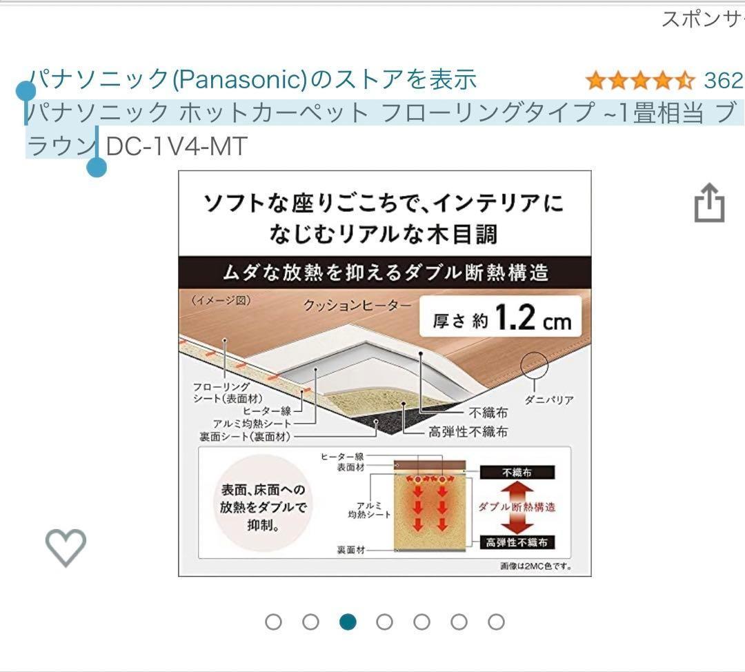 パナソニック ホットカーペット フローリングタイプ ~1畳相当 ブラウン