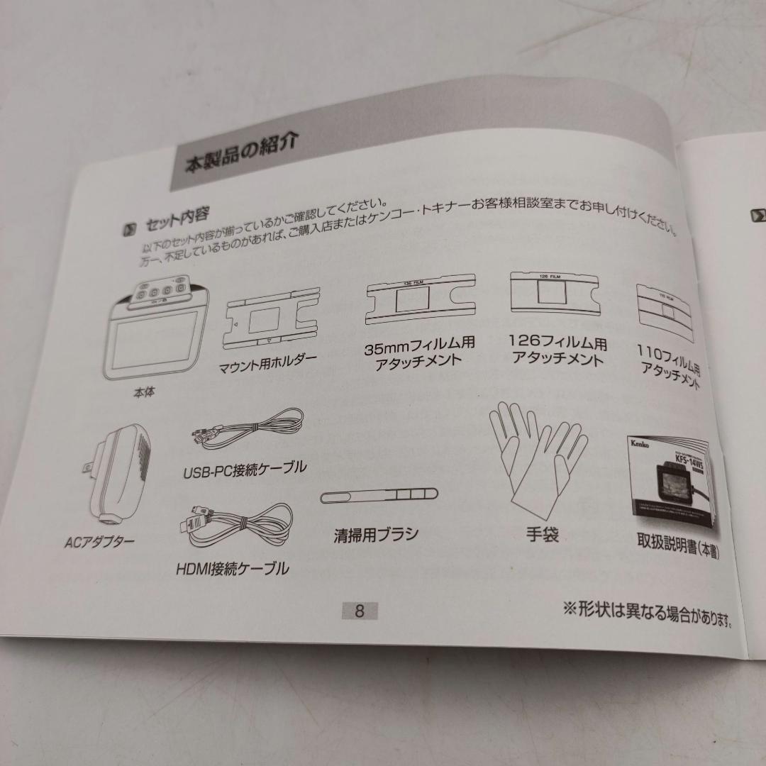 Kenko KFS-14WS フィルムスキャナー