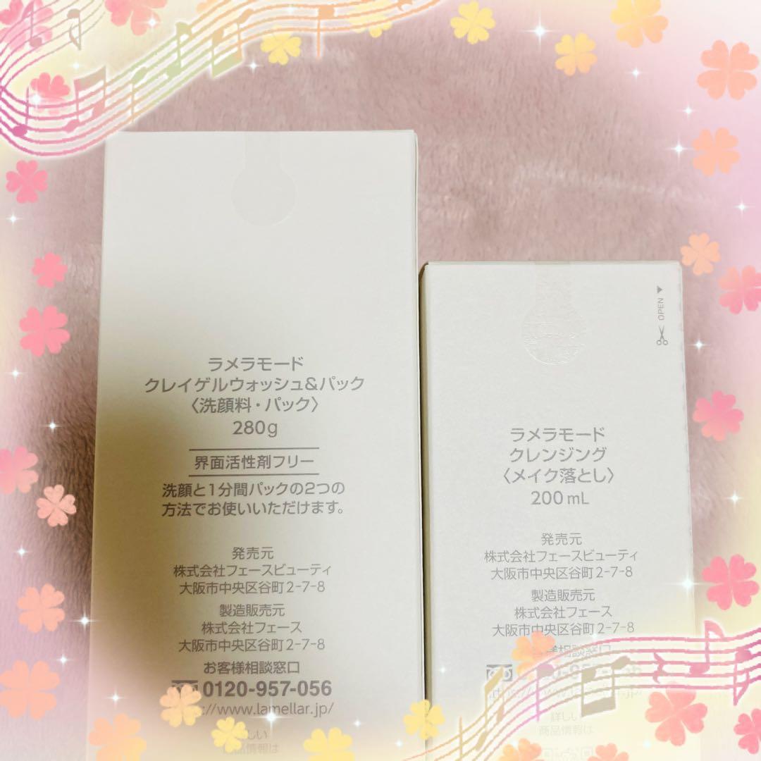 フェース　FAITH ラメラモード　クレンジング、洗顔（クレイ　パック）