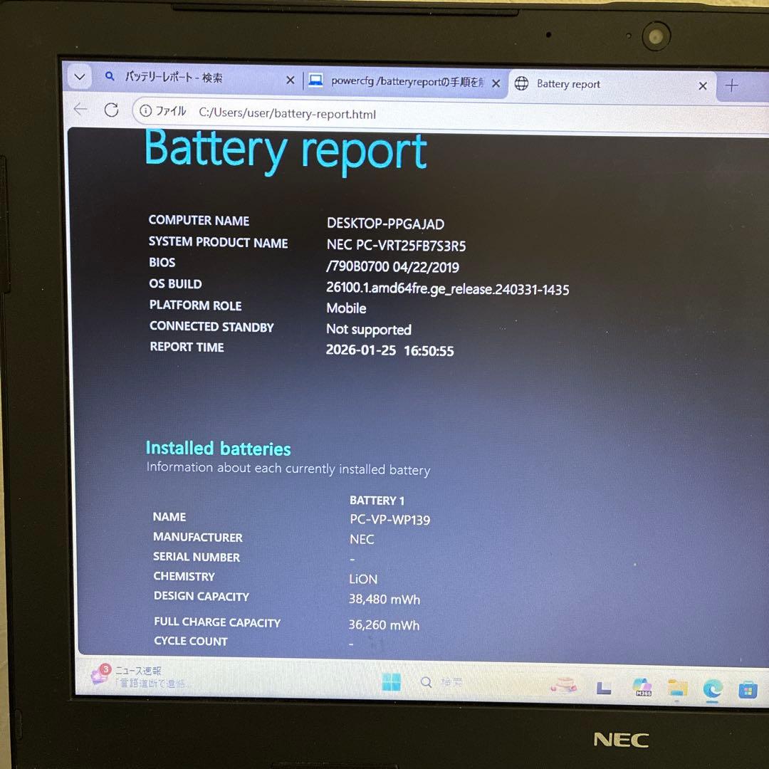 No3 NECノートパソコン　i5-7200U　8GB　SSD480GB