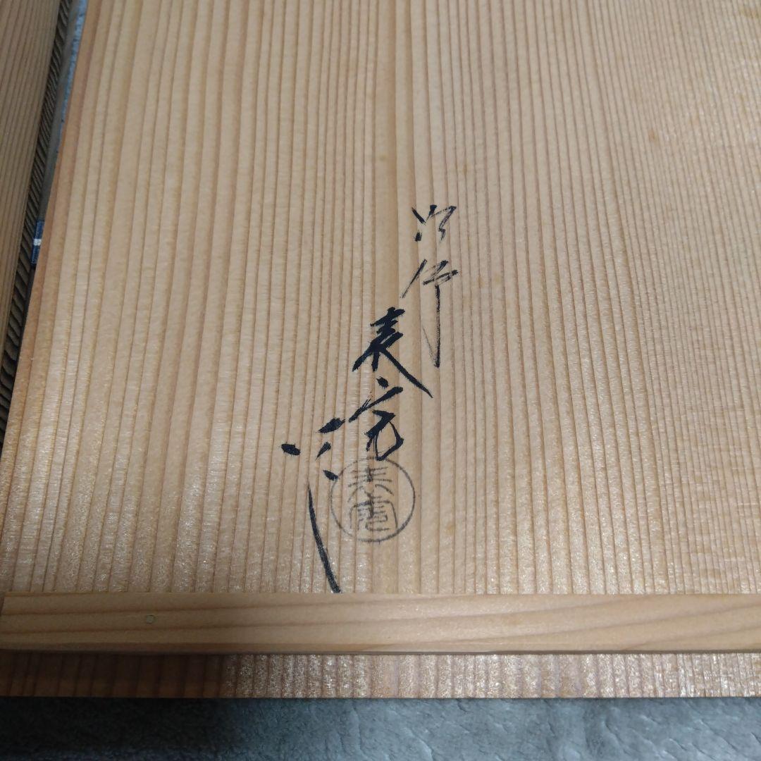 茶道具　朱塗網目喰篭